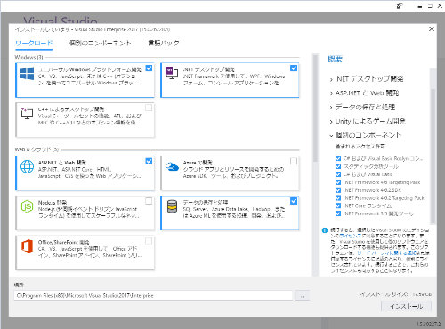 Visual Studio 2017 Installer Capture 2