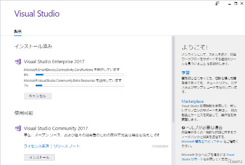 Visual Studio 2017 Installer Capture 3