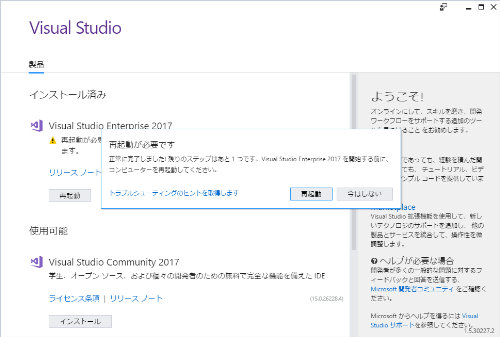 Visual Studio 2017 Reboot