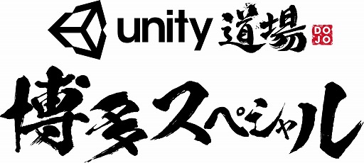 Unity Dojo Hakata Special