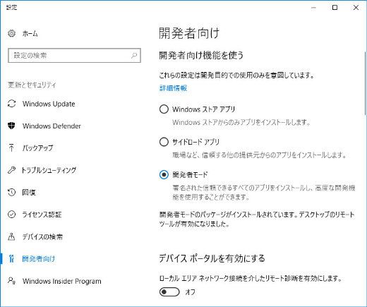 ユニバーサル Windows プラットフォーム UWP 設定画面