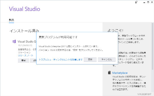 Visual Studio 2017 15.3 更新プログラムが利用可能です