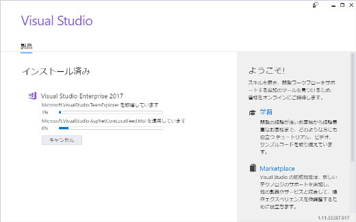 Visual Studio 2017 15.3 インストール中