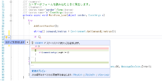 Visual Studio 2019 コード修正トリガー