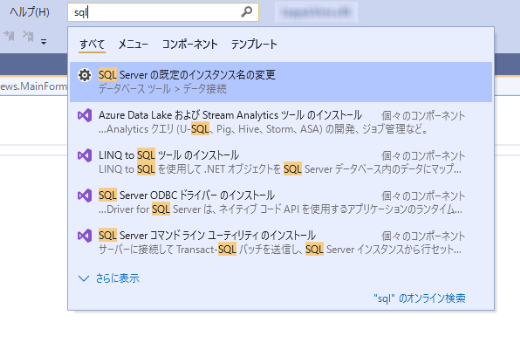 Visual Studio 2019 検索